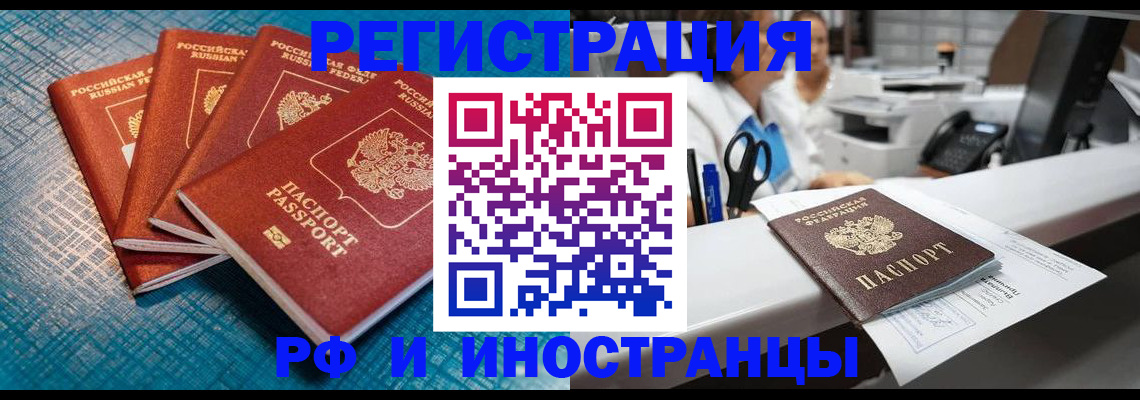 прописка регистрация в Мегионе