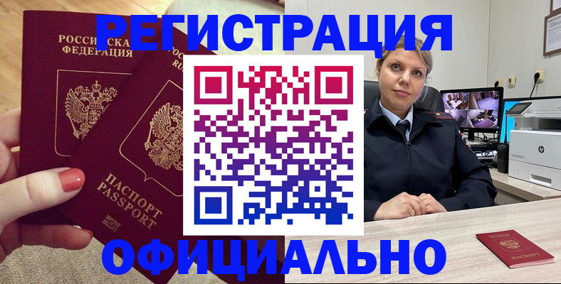 прописка для работы в Мегионе