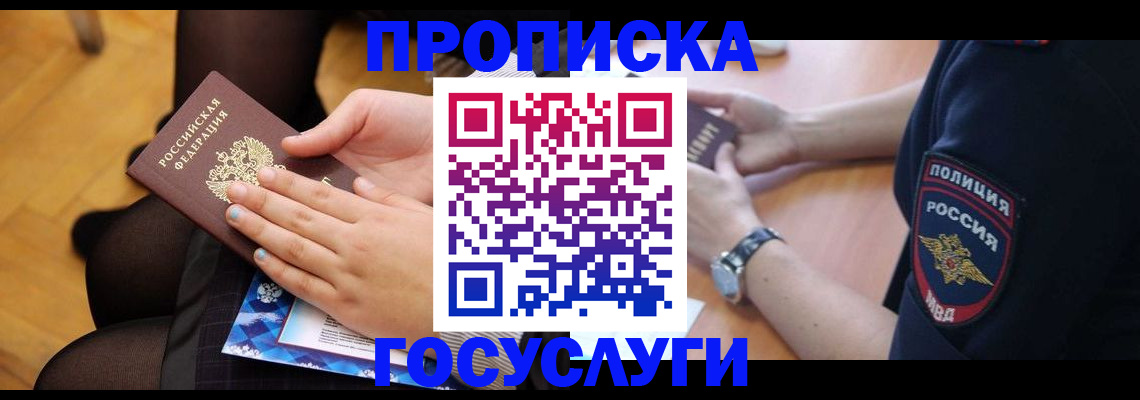 прописка от собственника в Мегионе