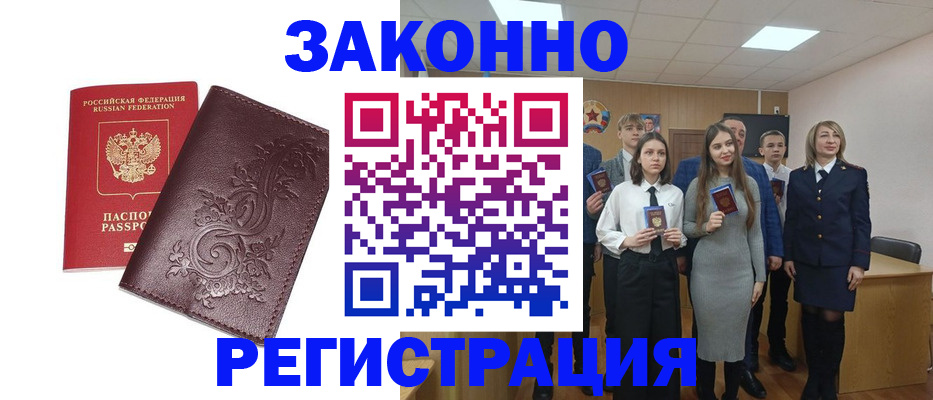 прописка штамп в Мегионе